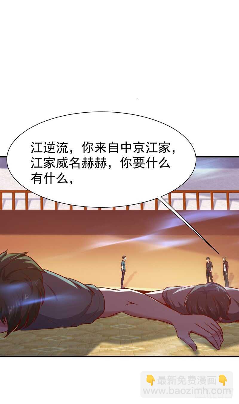 🍲重生都市天尊 第73话 意在秒杀 第7页