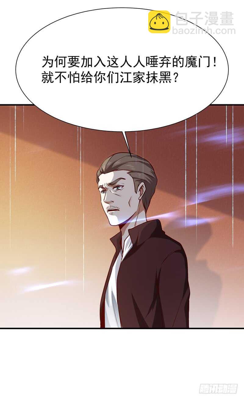 🍲重生都市天尊 第73话 意在秒杀 第8页