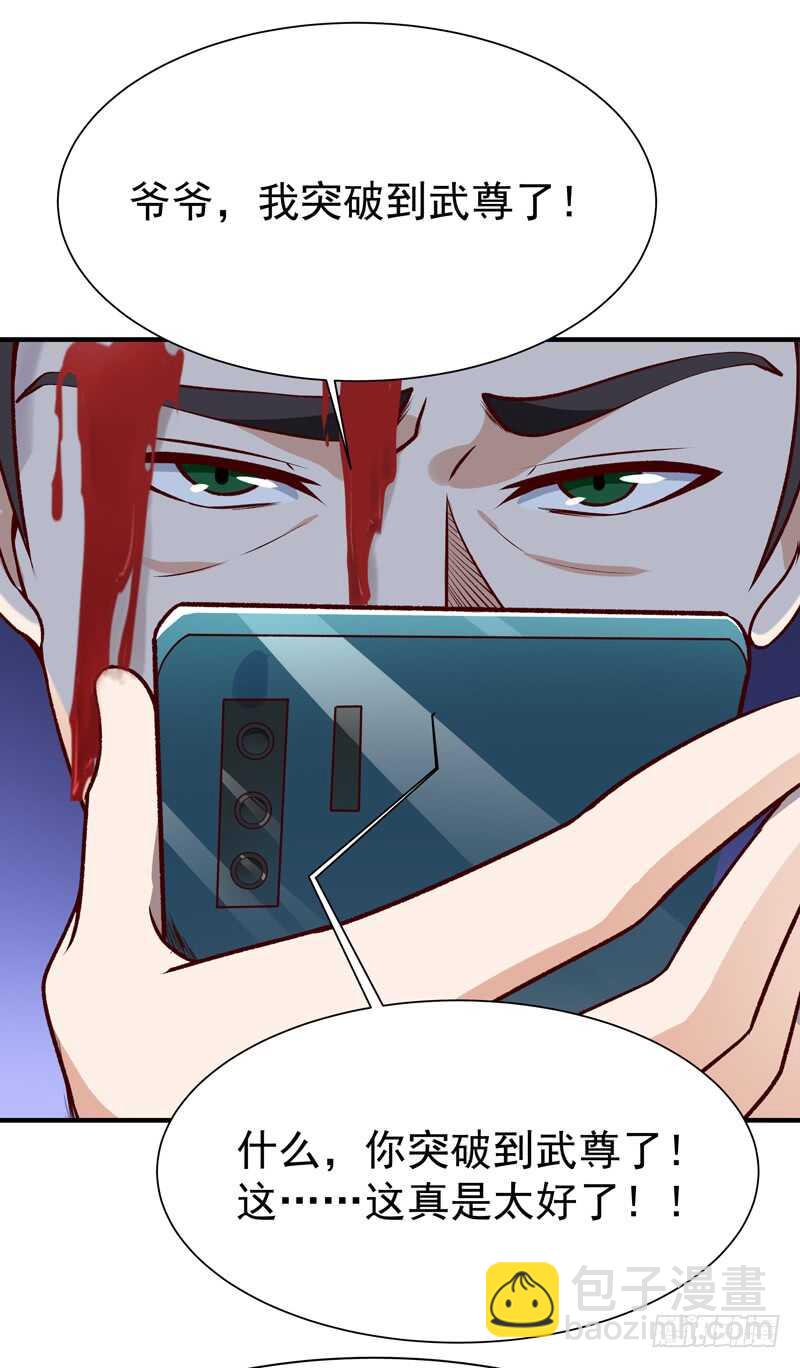 🍲重生都市天尊 第75话 恐怖如斯 第11页
