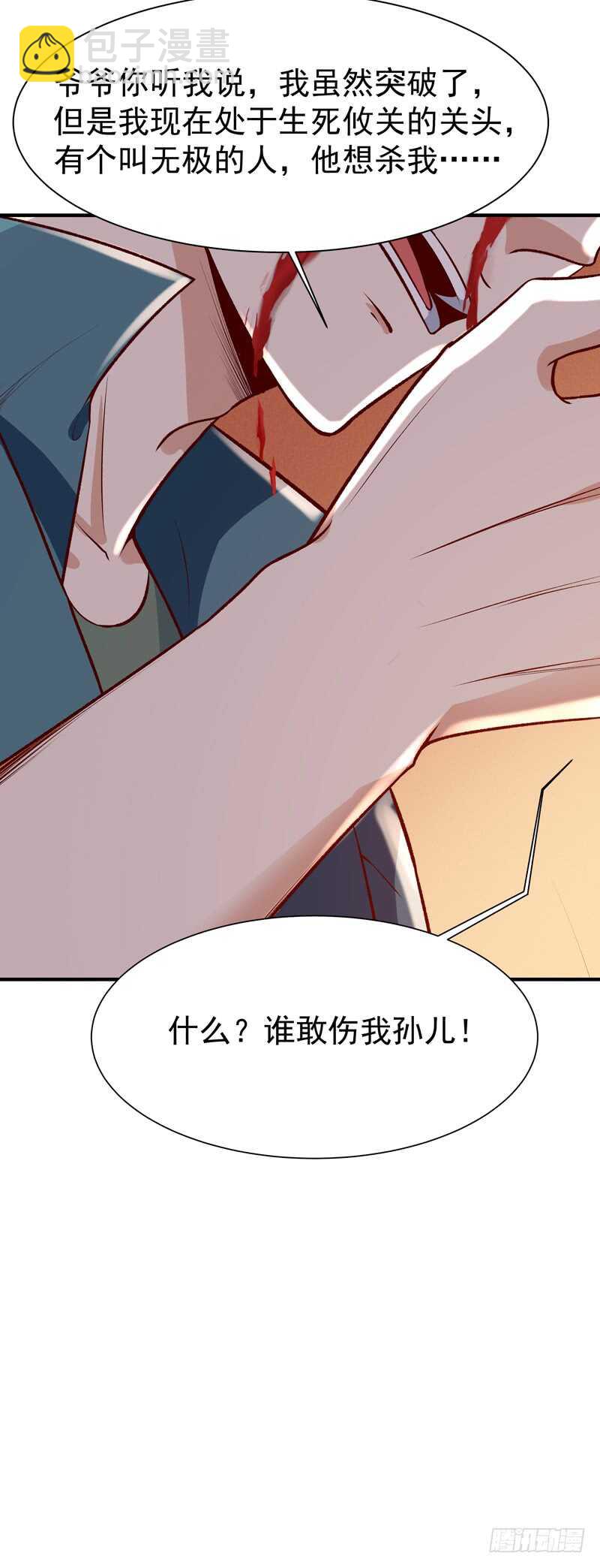 🍲重生都市天尊 第75话 恐怖如斯 第12页