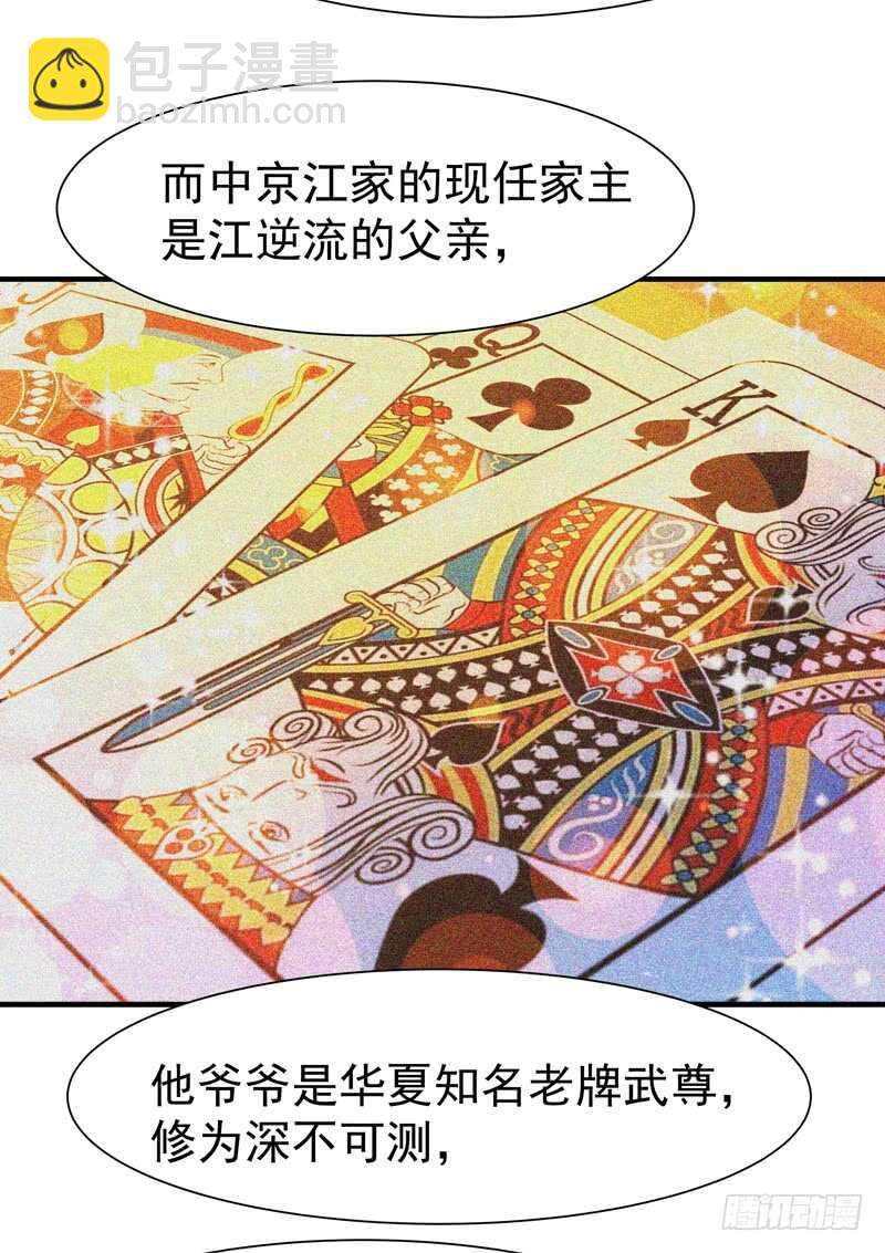 🍲重生都市天尊 第75话 恐怖如斯 第2页