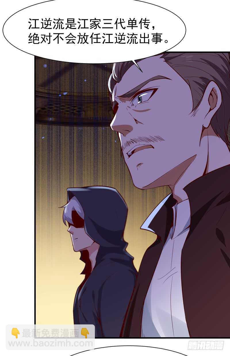 🍲重生都市天尊 第75话 恐怖如斯 第3页