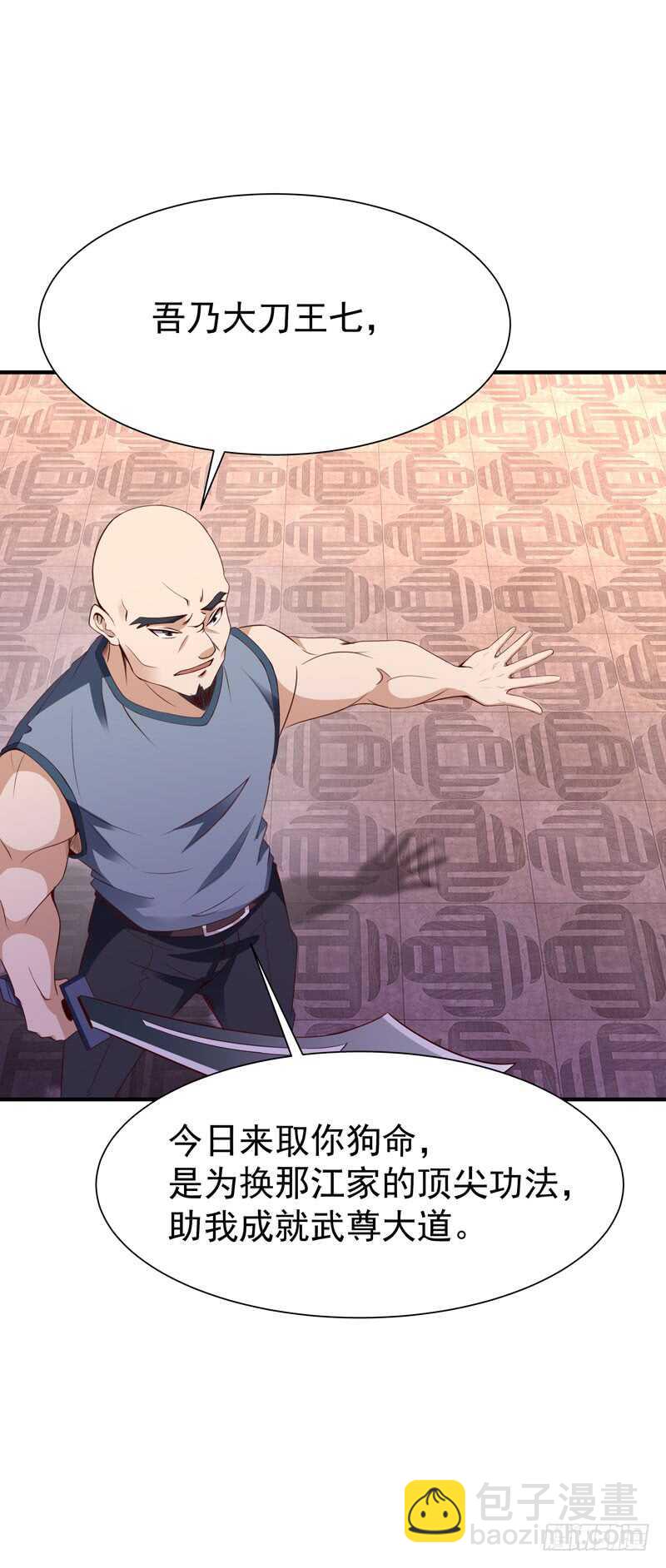 🍲重生都市天尊 第77话 取你狗命 第10页