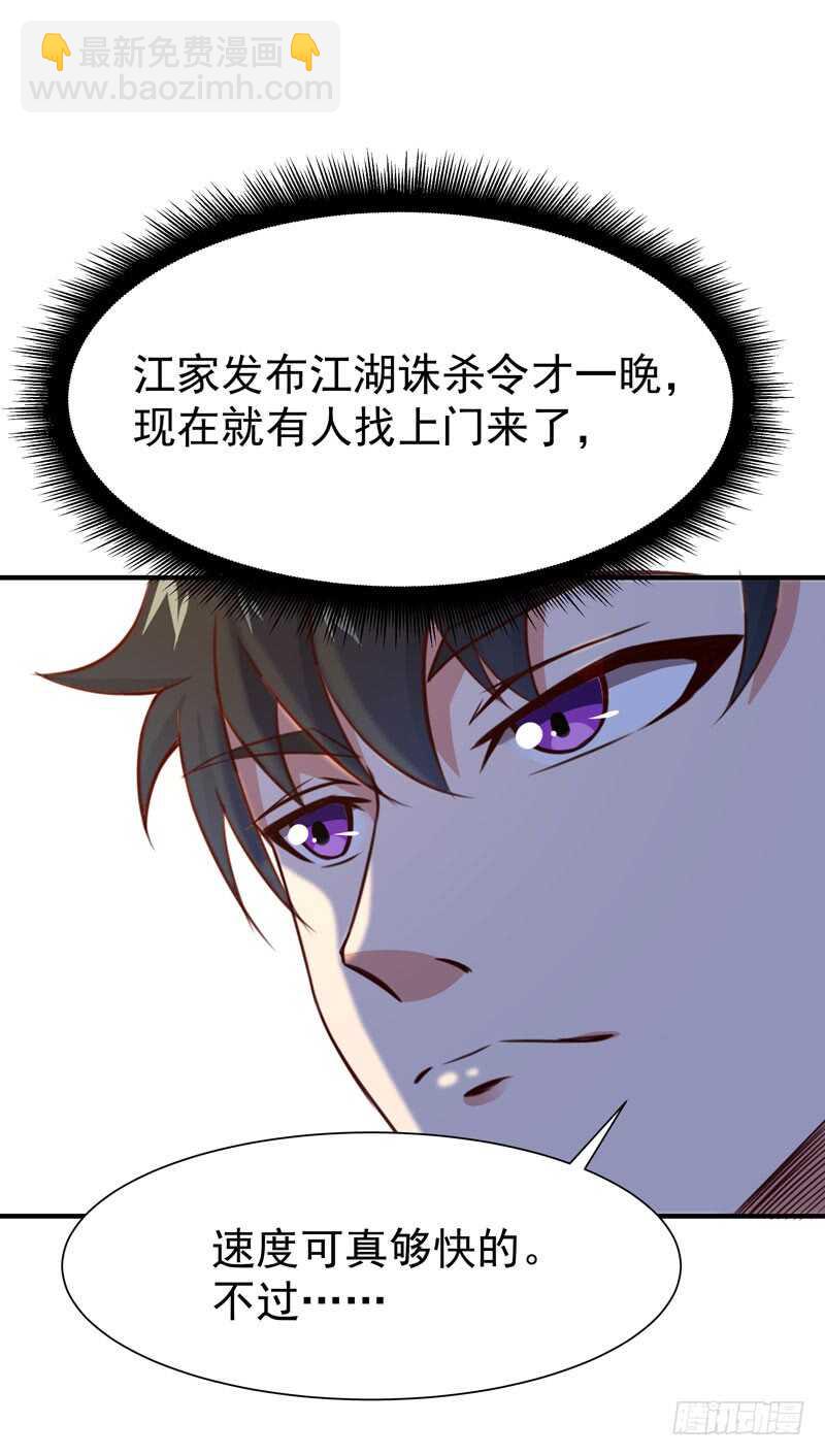 🍲重生都市天尊 第77话 取你狗命 第11页