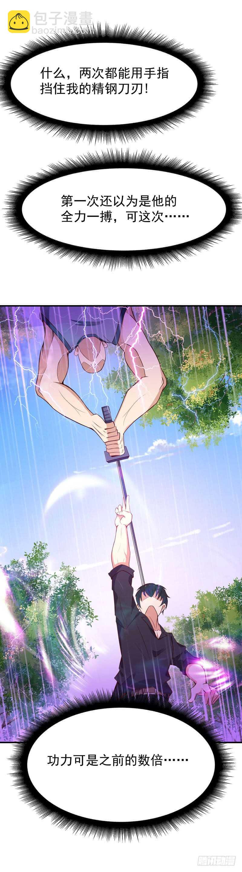 🍲重生都市天尊 第77话 取你狗命 第15页