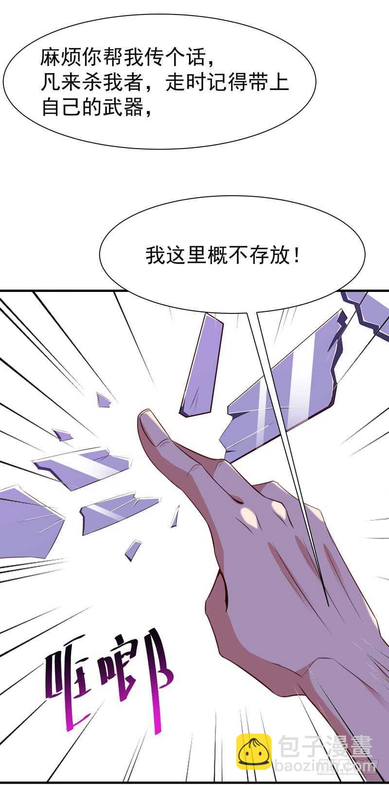 🍲重生都市天尊 第77话 取你狗命 第19页