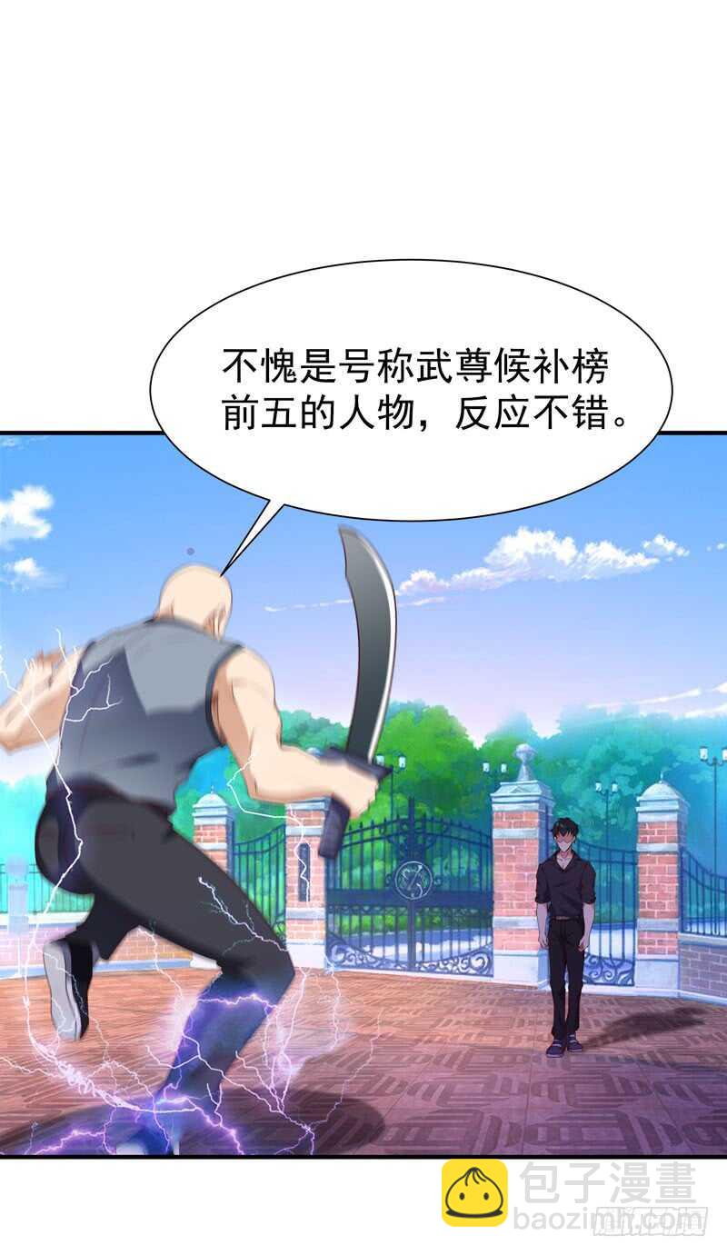 🍲重生都市天尊 第77话 取你狗命 第9页