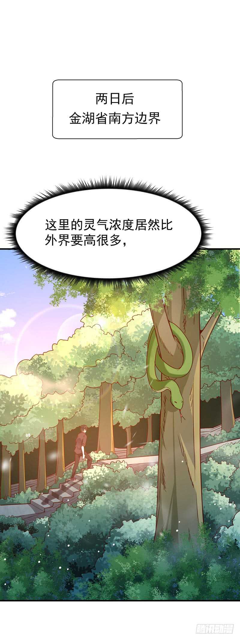 🍲重生都市天尊 第79话 偶遇山精 第1页