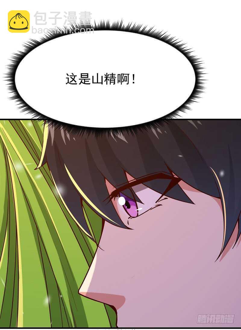 🍲重生都市天尊 第79话 偶遇山精 第11页