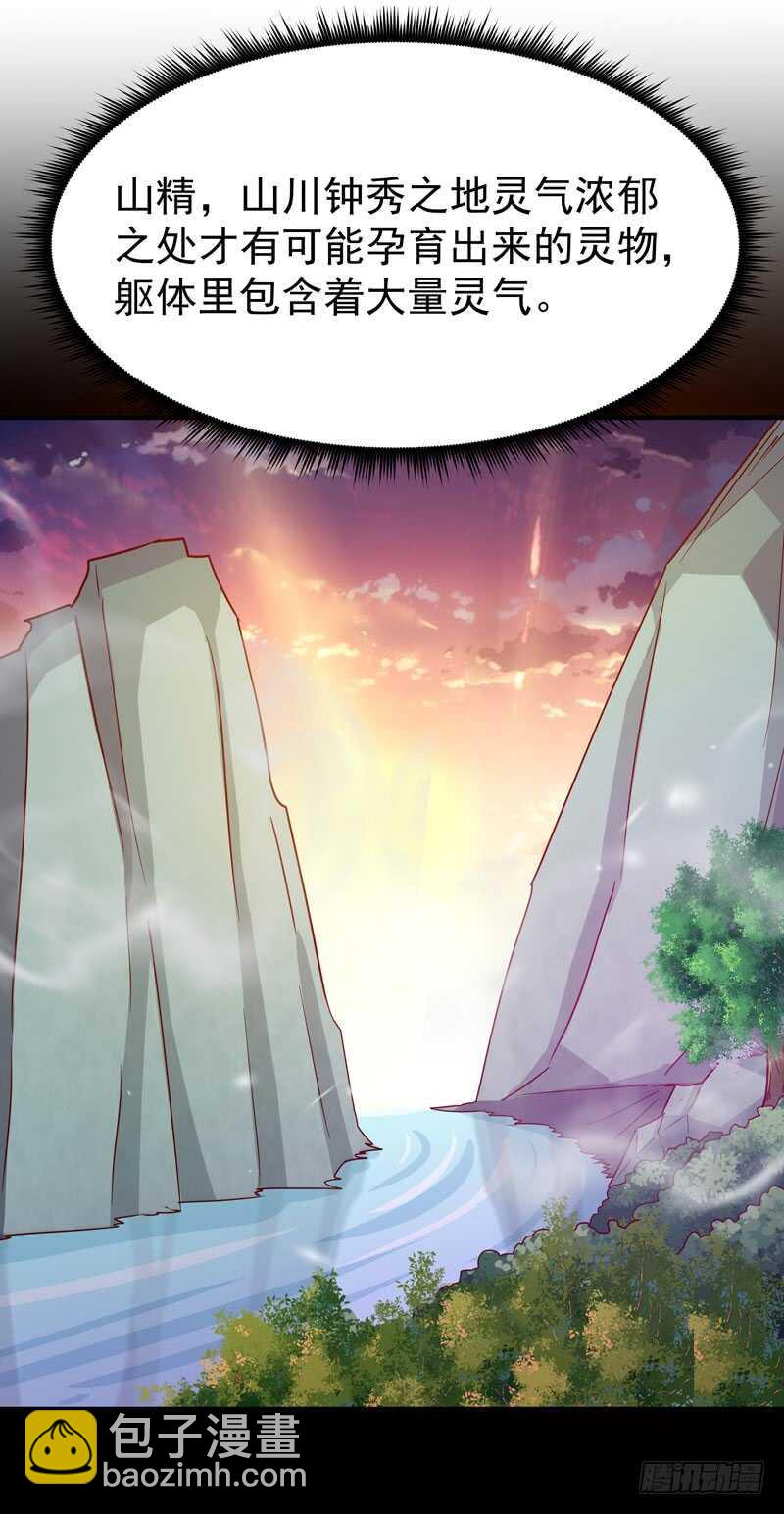 🍲重生都市天尊 第79话 偶遇山精 第12页
