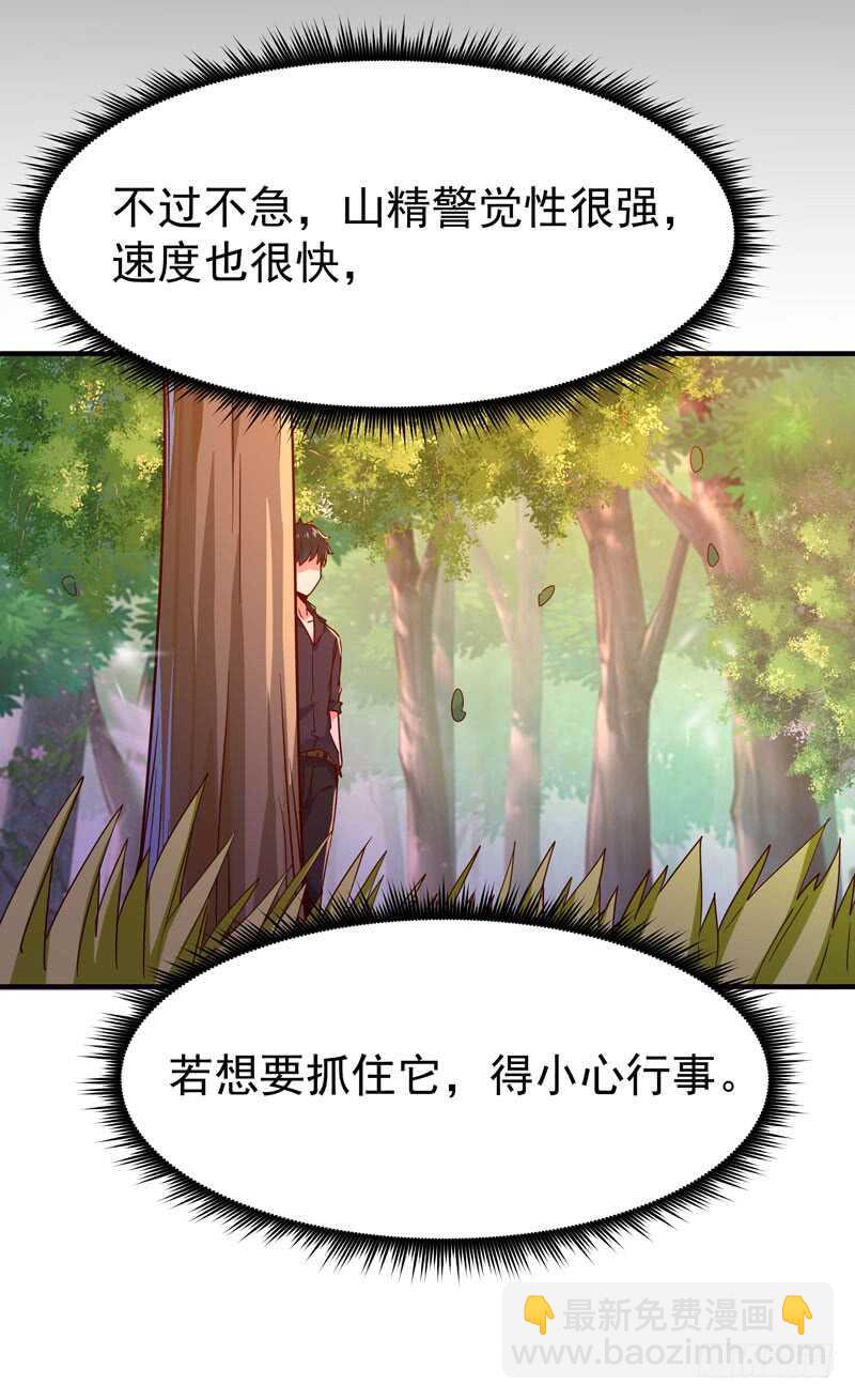 🍲重生都市天尊 第79话 偶遇山精 第16页