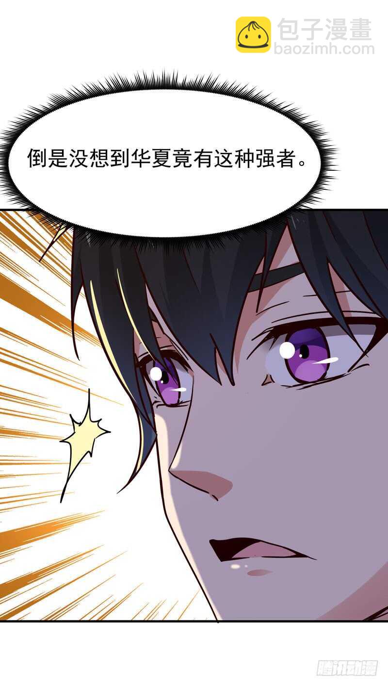🍲重生都市天尊 第79话 偶遇山精 第27页