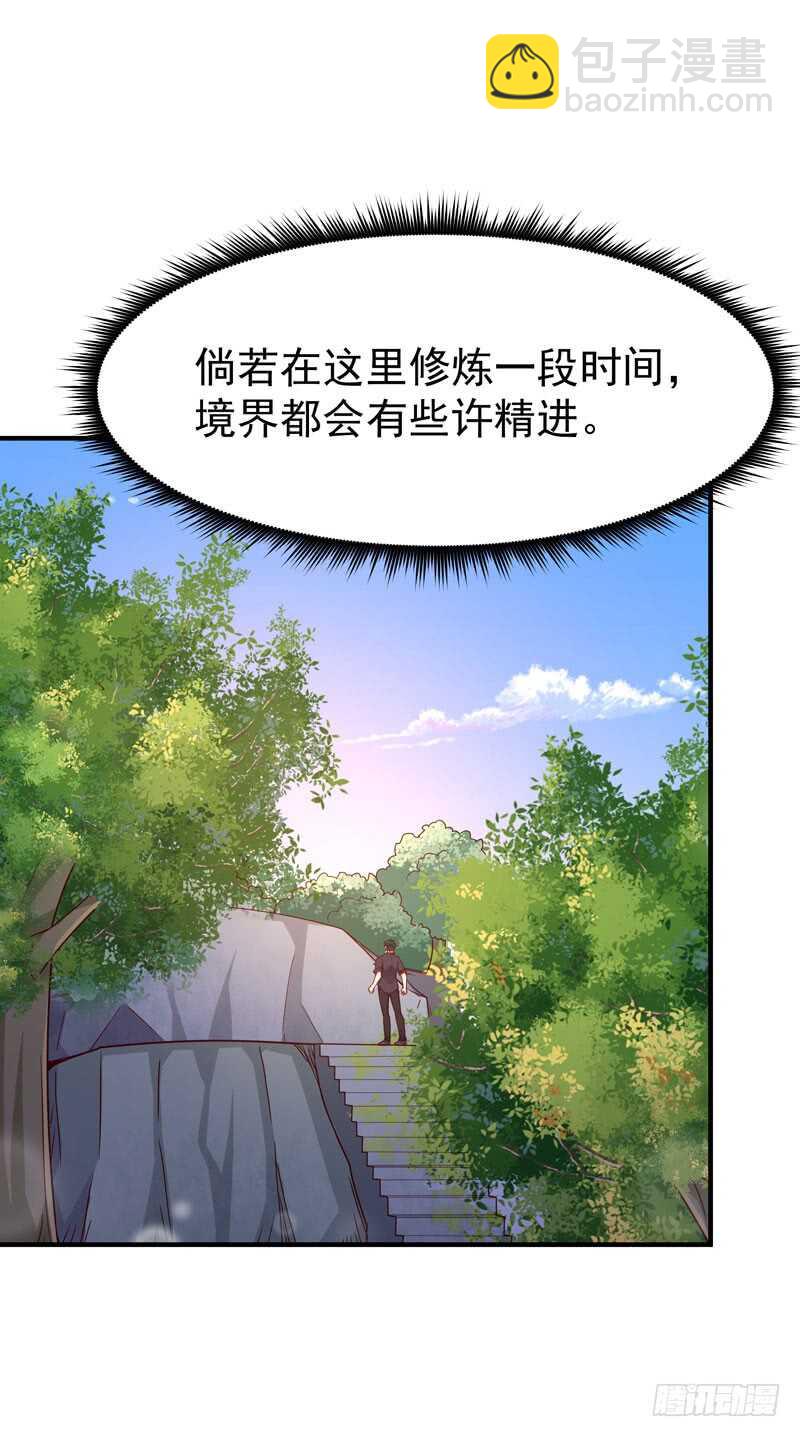 🍲重生都市天尊 第79话 偶遇山精 第3页