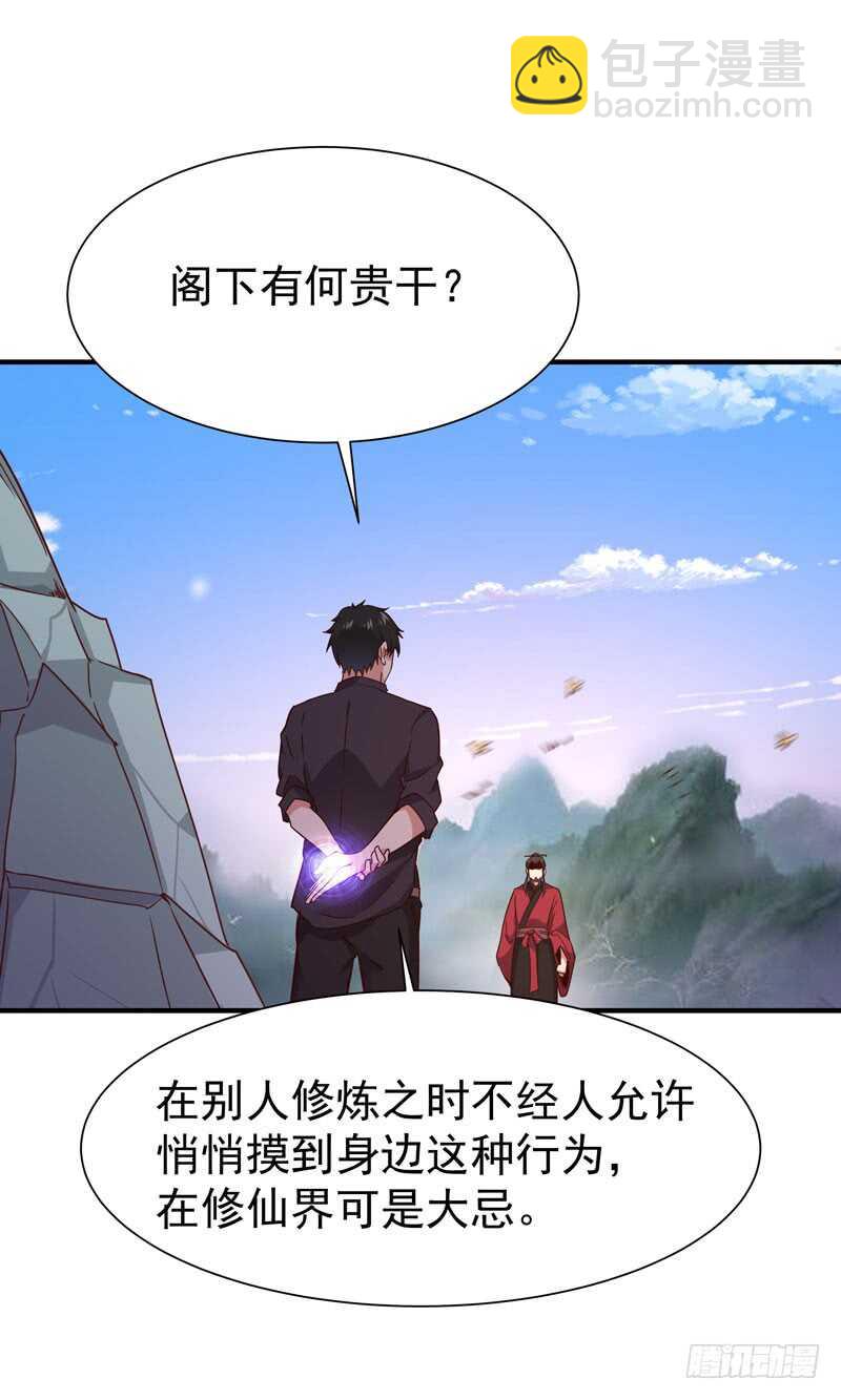 🍲重生都市天尊 第79话 偶遇山精 第35页