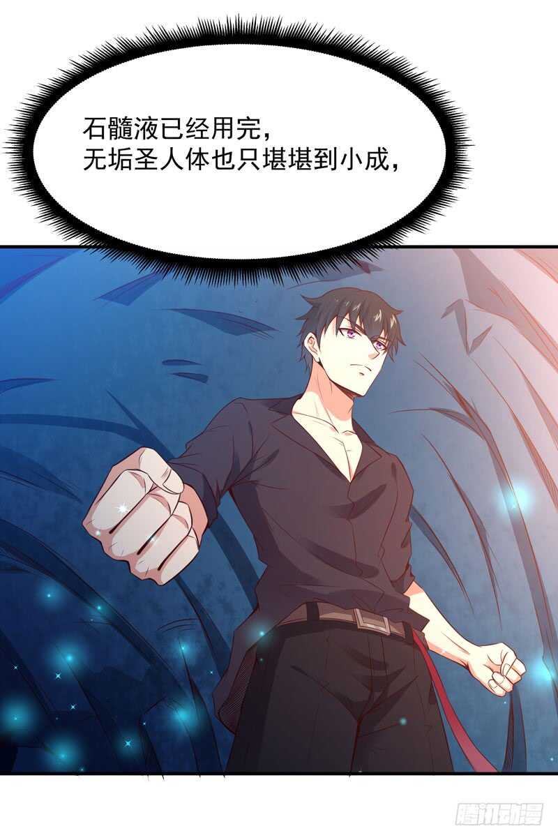 🍲重生都市天尊 第81话 尸鬼宗 第1页