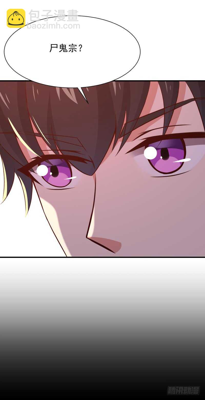 🍲重生都市天尊 第81话 尸鬼宗 第30页