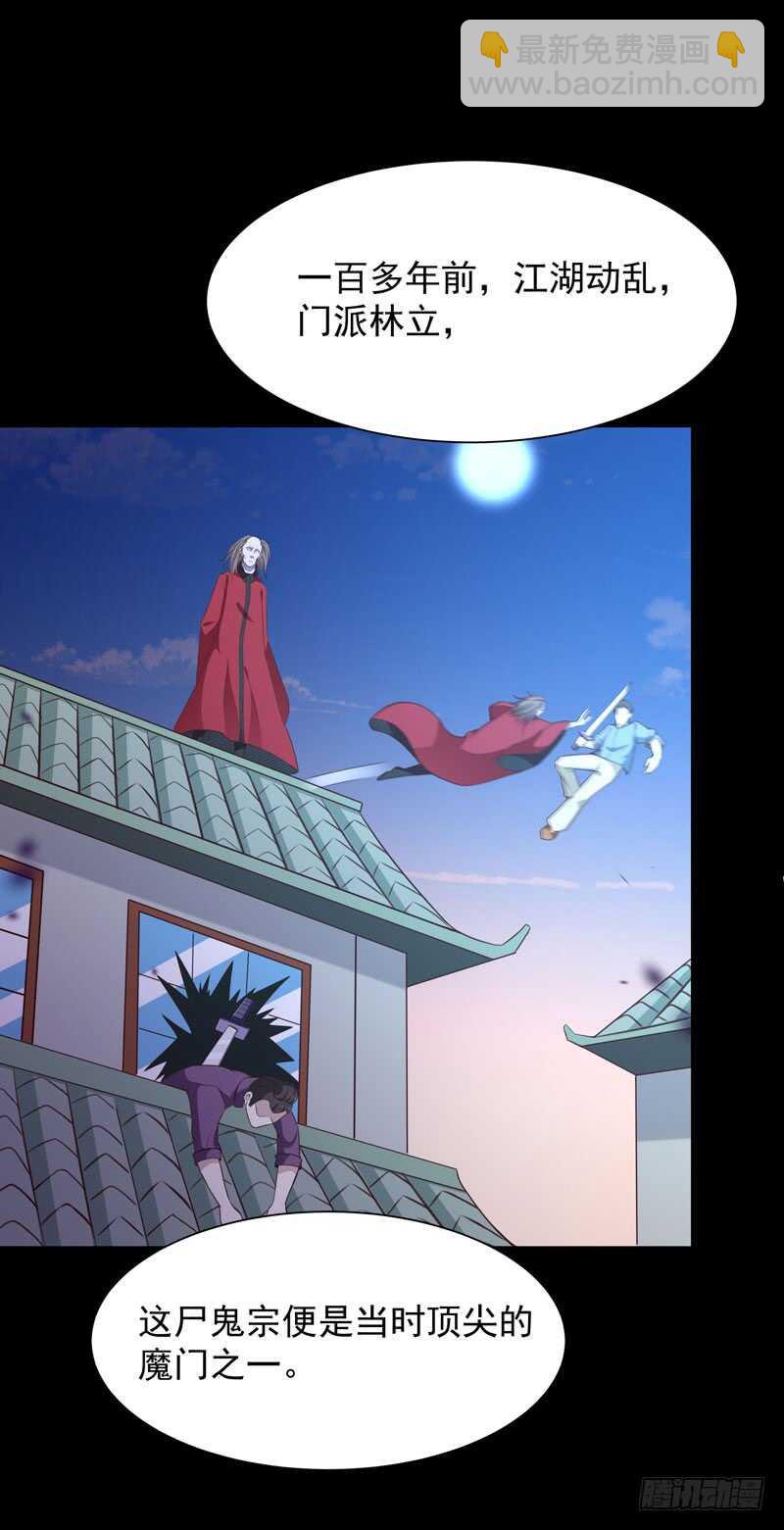 🍲重生都市天尊 第81话 尸鬼宗 第31页