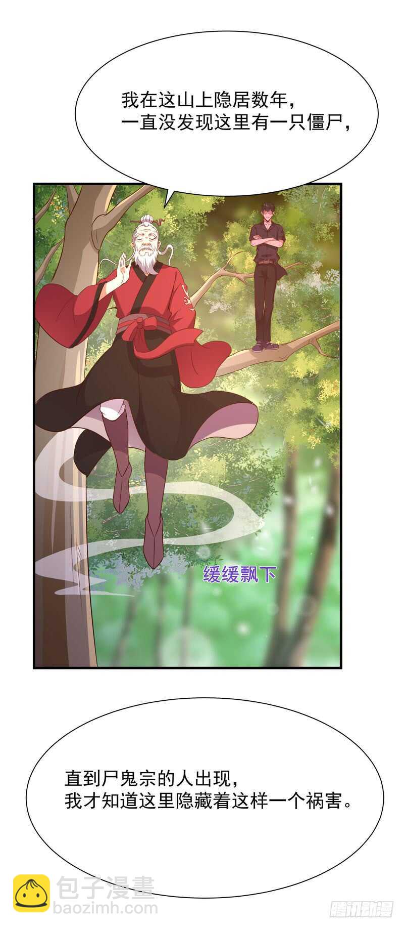🍲重生都市天尊 第81话 尸鬼宗 第36页