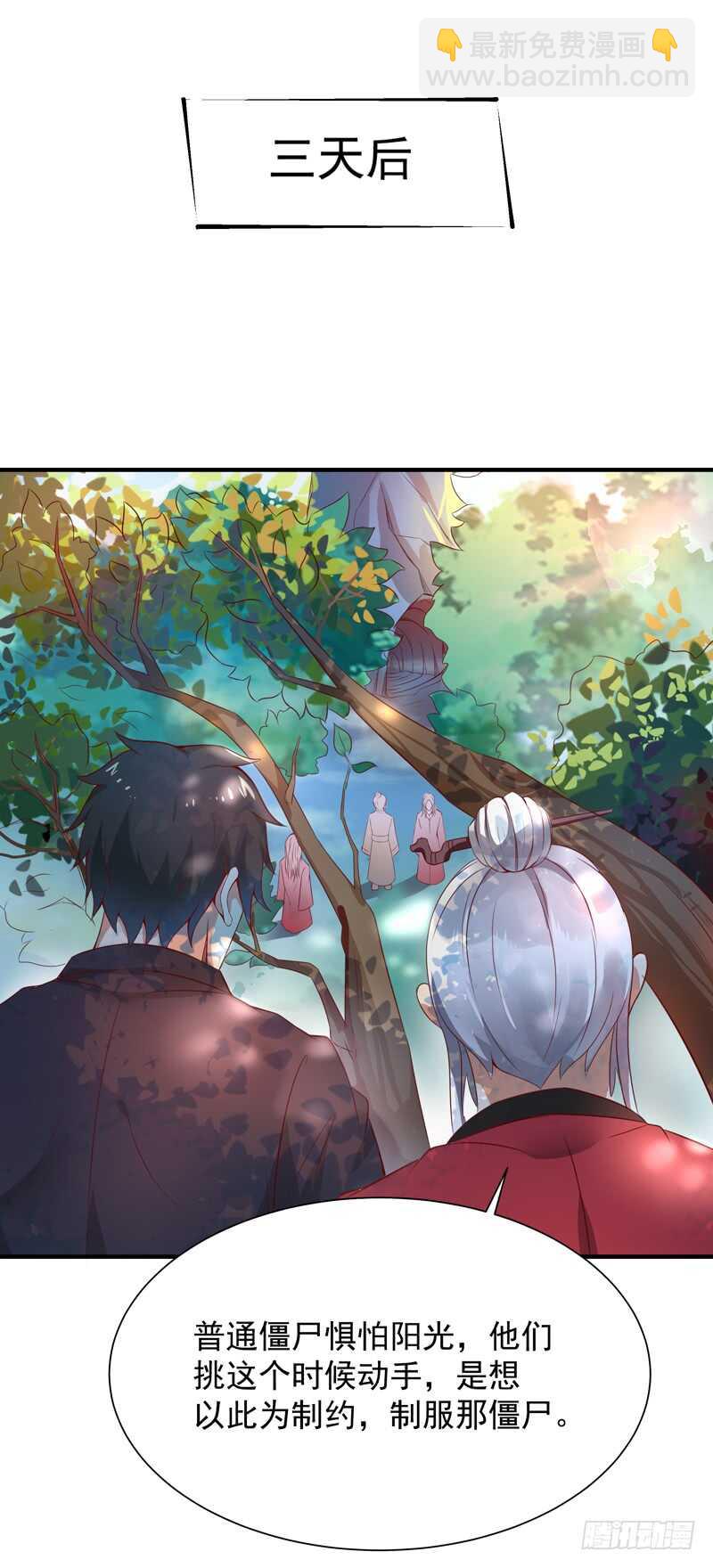 🍲重生都市天尊 第83话 飞僵出世 第17页