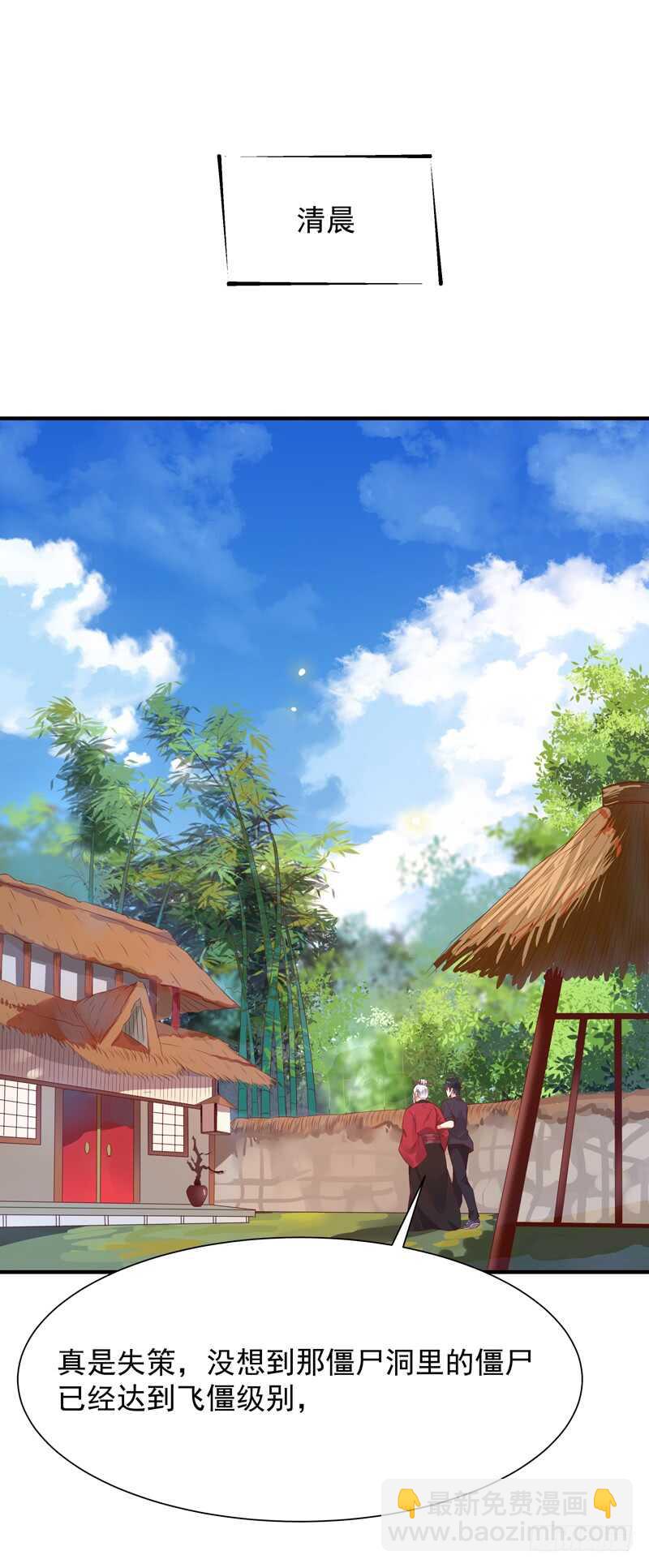 🍲重生都市天尊 第83话 飞僵出世 第2页