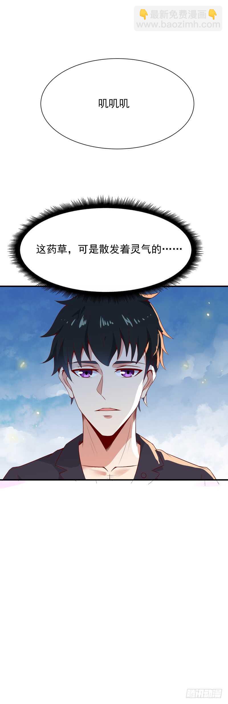 🍲重生都市天尊 第83话 飞僵出世 第5页