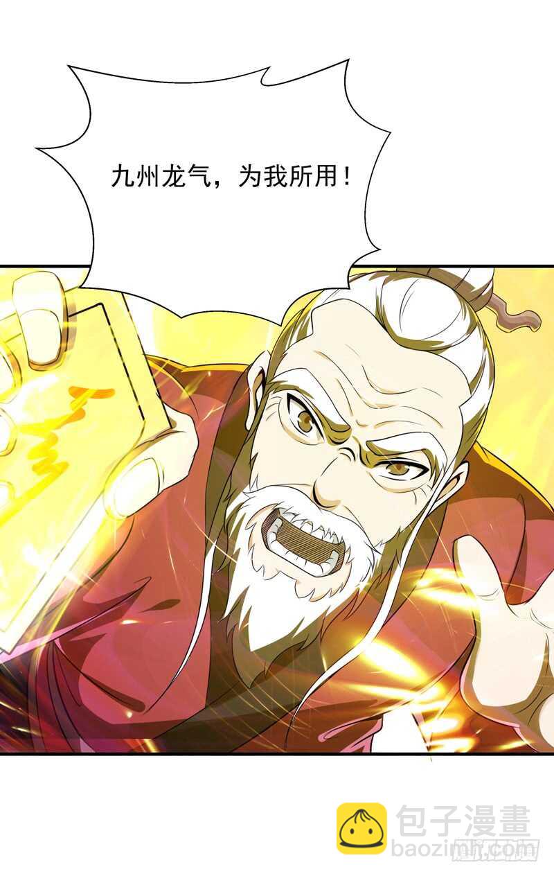 🍲重生都市天尊 第85话 九州龙气 第17页