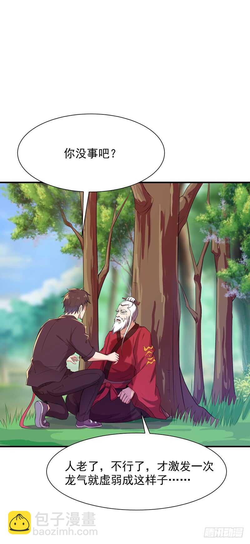 🍲重生都市天尊 第85话 九州龙气 第29页