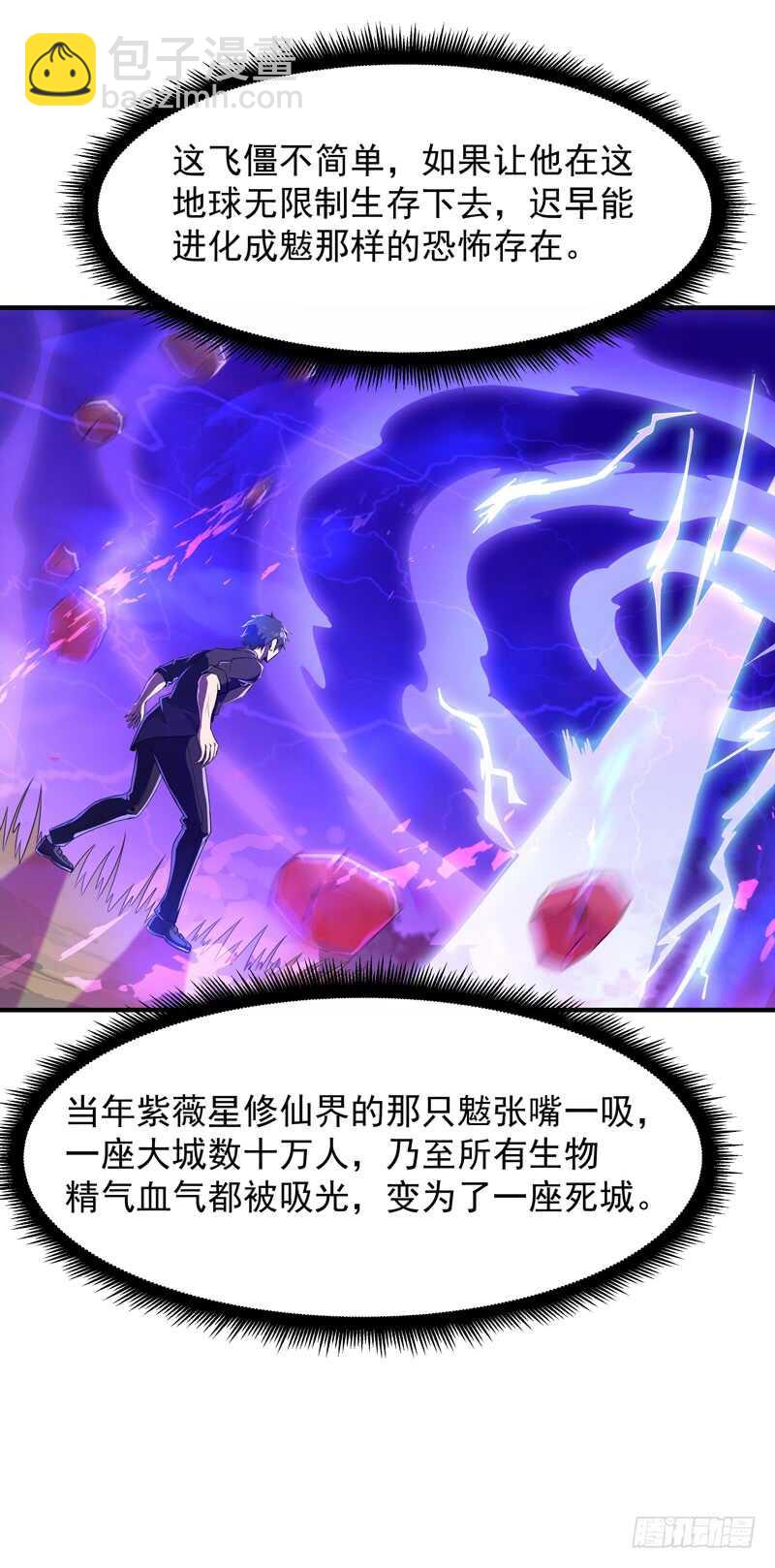 🍲重生都市天尊 第85话 九州龙气 第8页