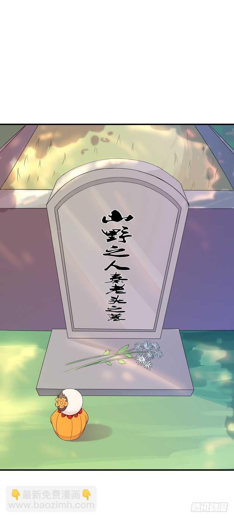 🍲重生都市天尊 第87话 秦牧仙逝 第19页