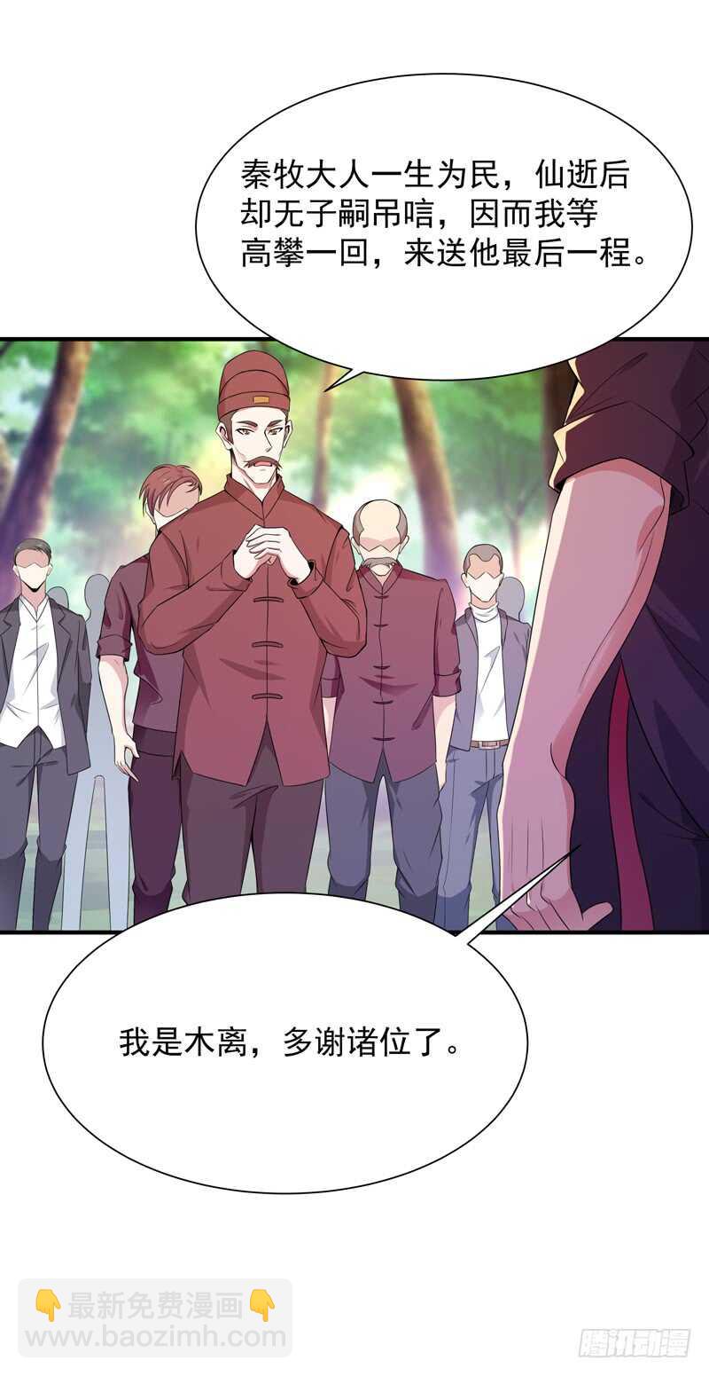 🍲重生都市天尊 第87话 秦牧仙逝 第21页