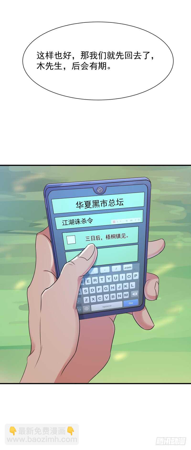 🍲重生都市天尊 第87话 秦牧仙逝 第29页