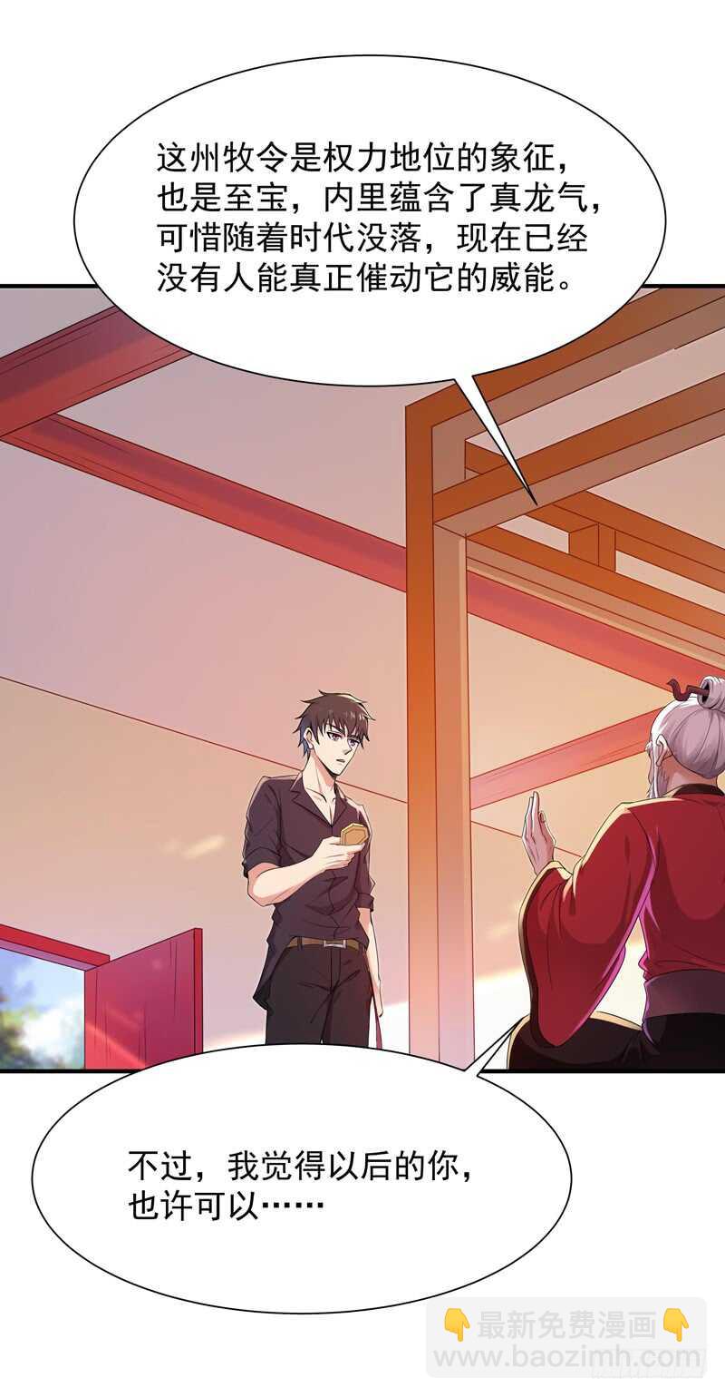 🍲重生都市天尊 第87话 秦牧仙逝 第4页