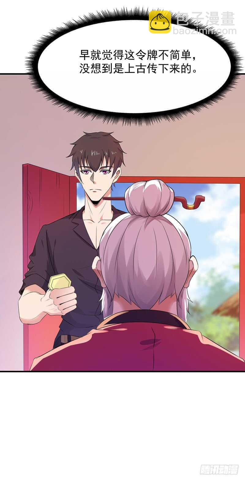 🍲重生都市天尊 第87话 秦牧仙逝 第5页