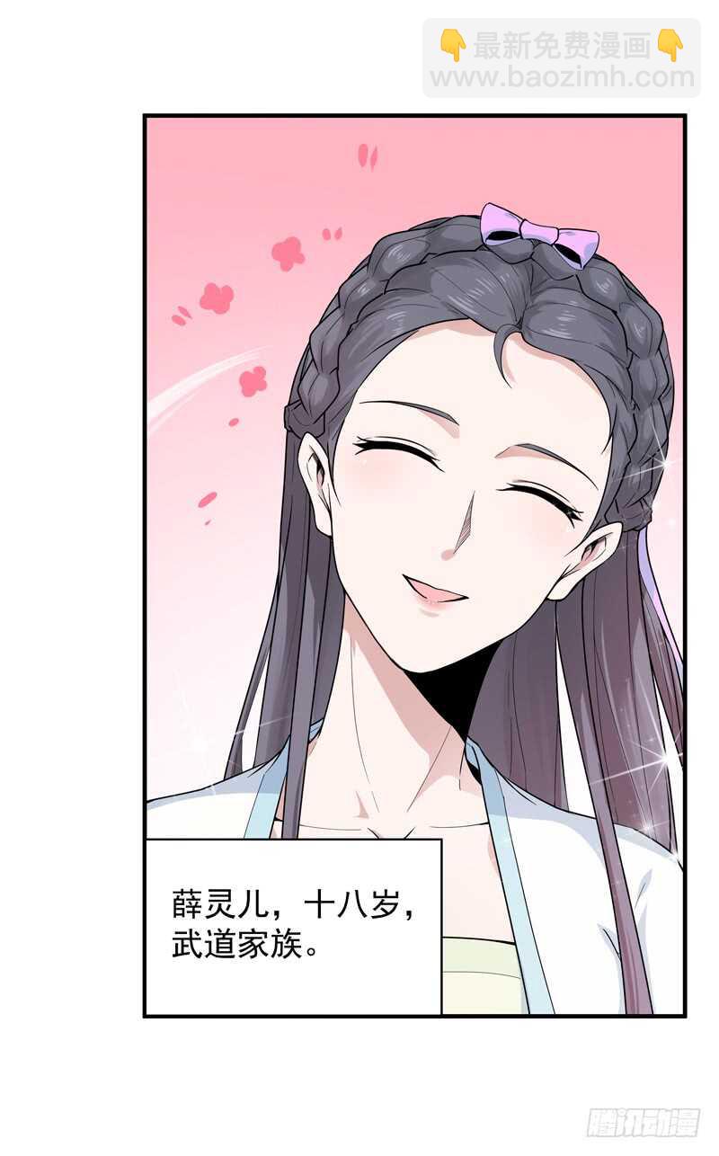 🍲重生都市天尊 第89话 玄阴之体 第10页
