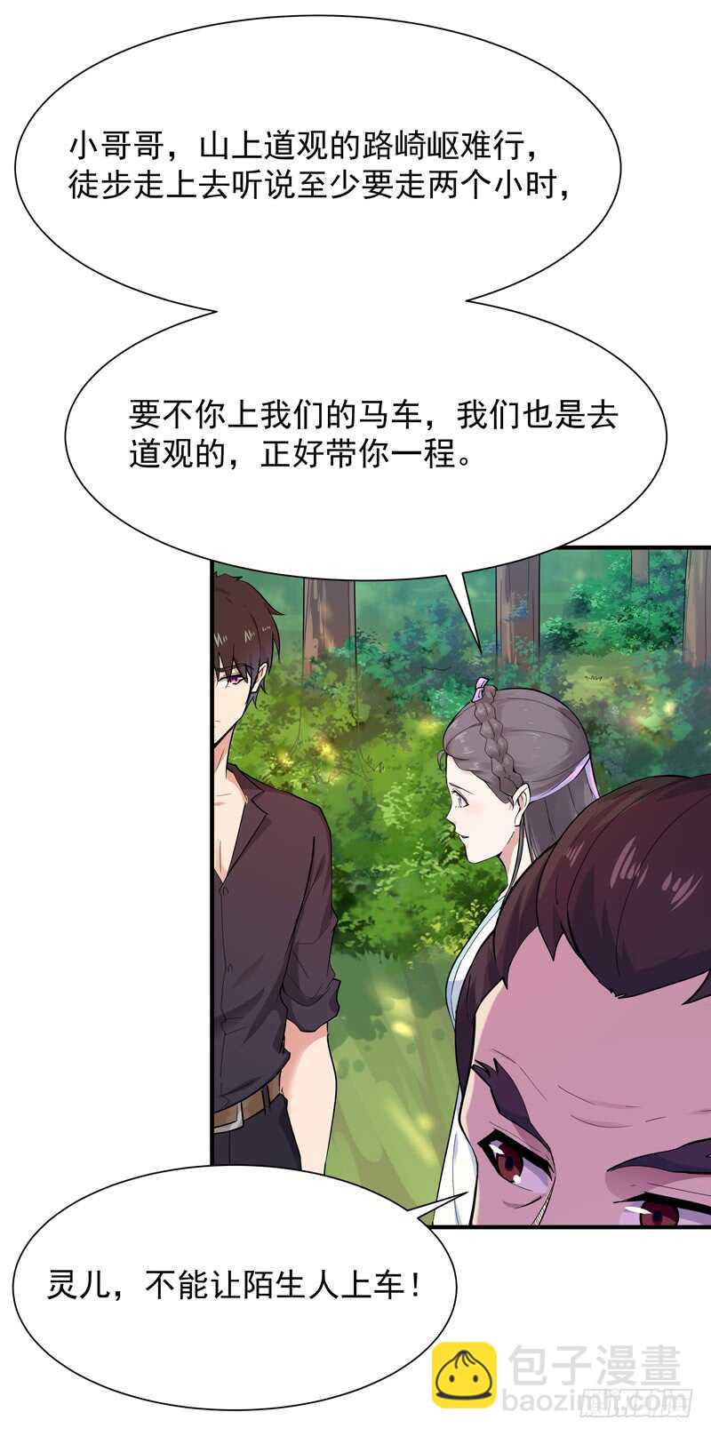 🍲重生都市天尊 第89话 玄阴之体 第12页