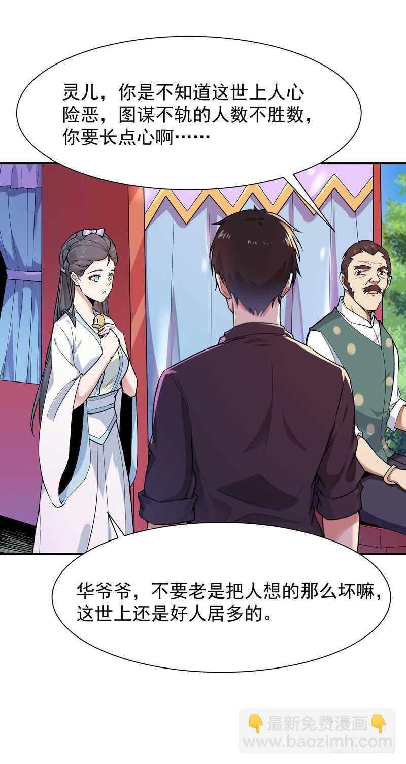 🍲重生都市天尊 第89话 玄阴之体 第16页