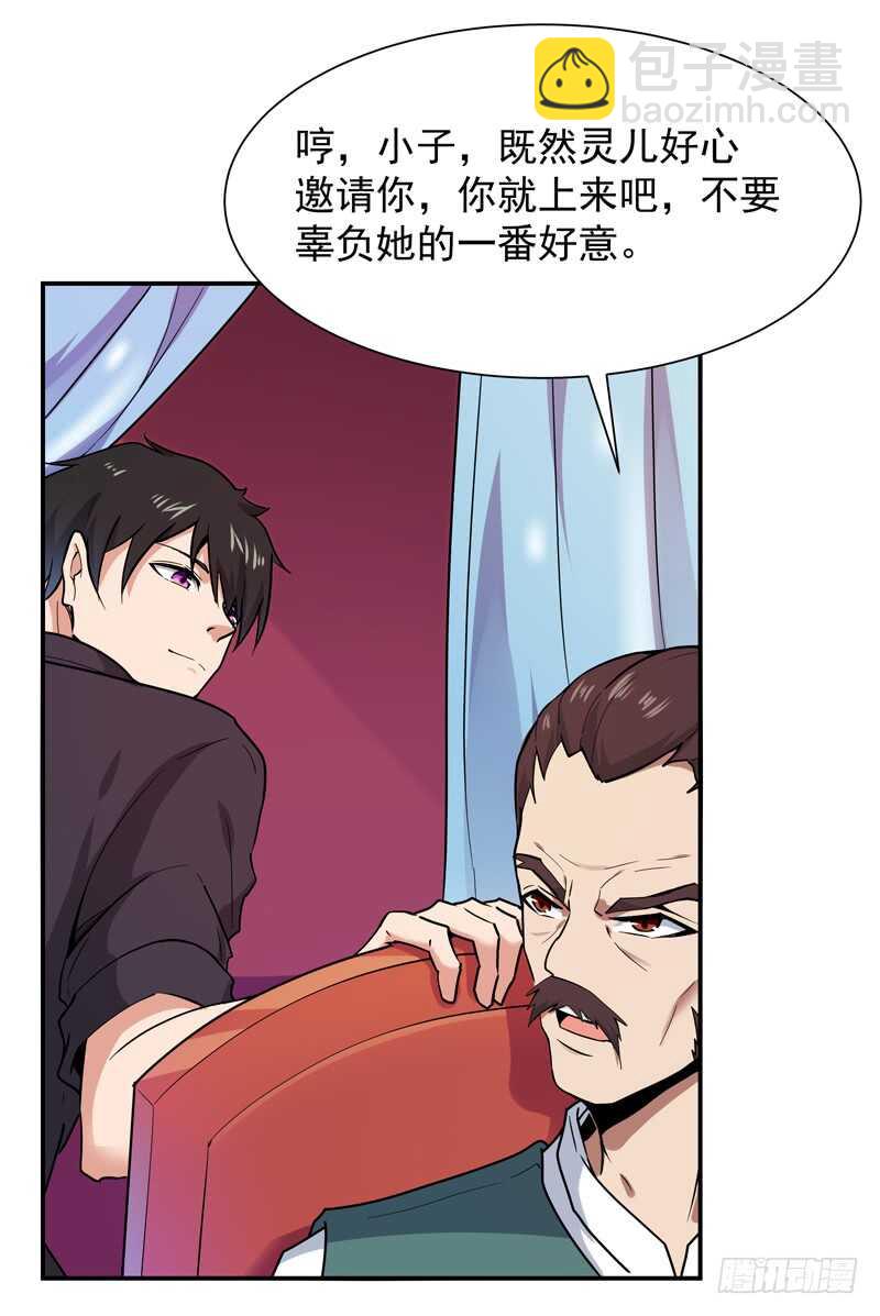 🍲重生都市天尊 第89话 玄阴之体 第18页