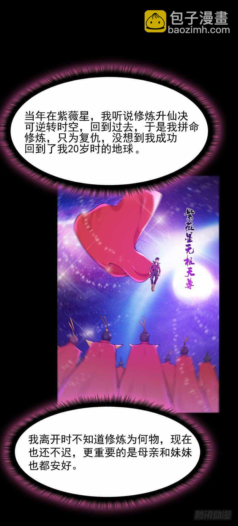 🍲重生都市天尊 第89话 玄阴之体 第2页