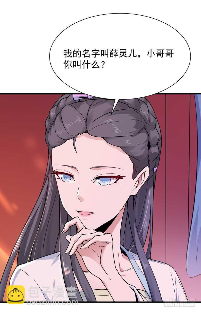 🍲重生都市天尊 第89话 玄阴之体 第22页