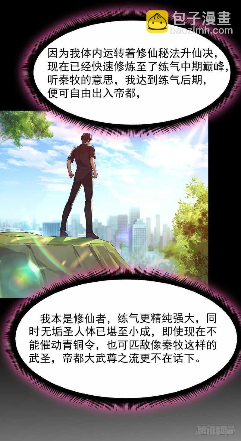 🍲重生都市天尊 第89话 玄阴之体 第3页