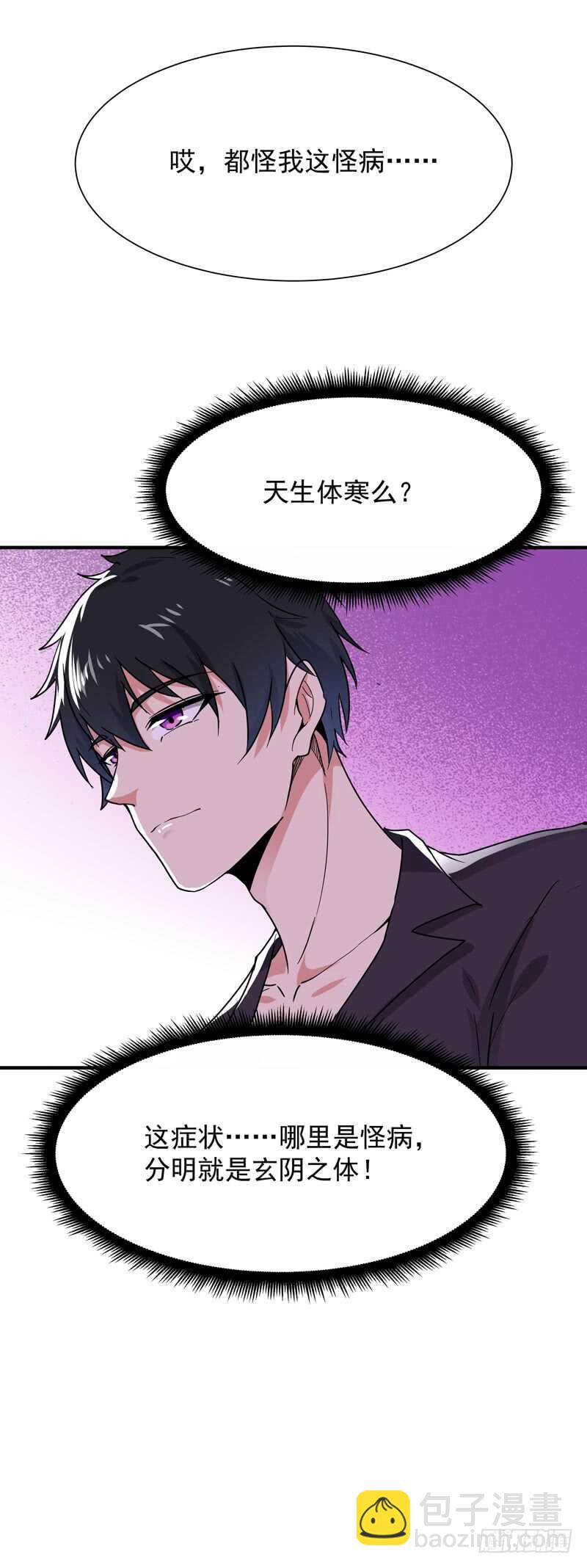 🍲重生都市天尊 第89话 玄阴之体 第33页