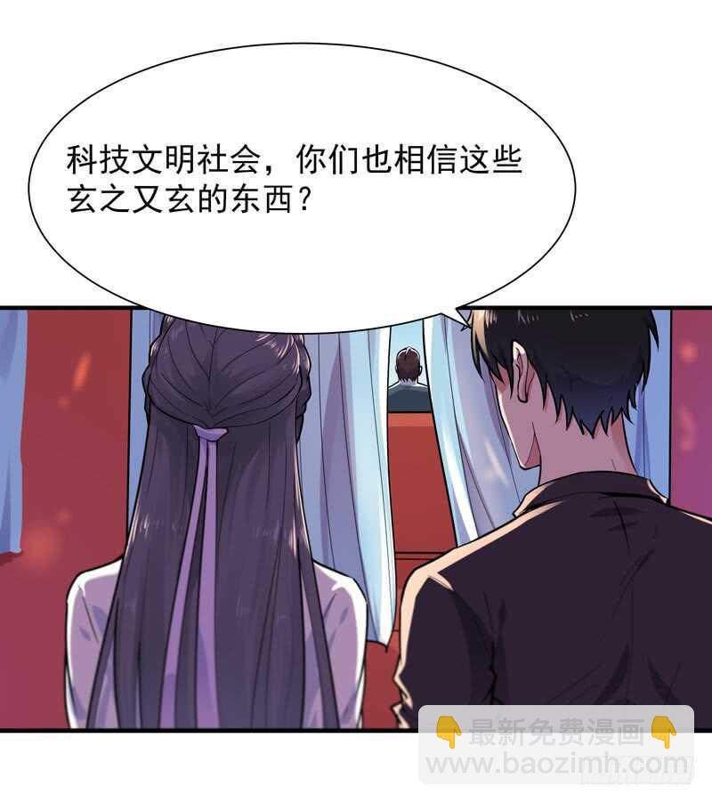 🍲重生都市天尊 第89话 玄阴之体 第37页