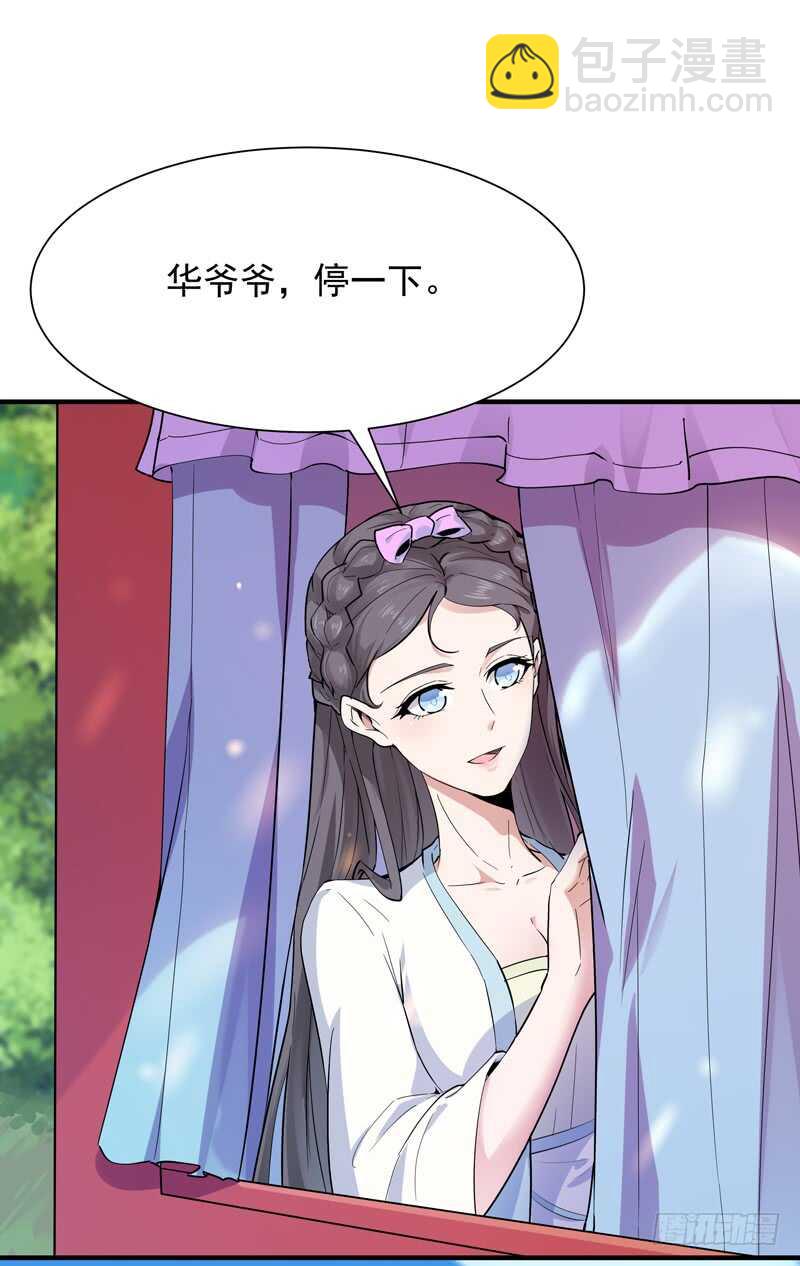 🍲重生都市天尊 第89话 玄阴之体 第7页