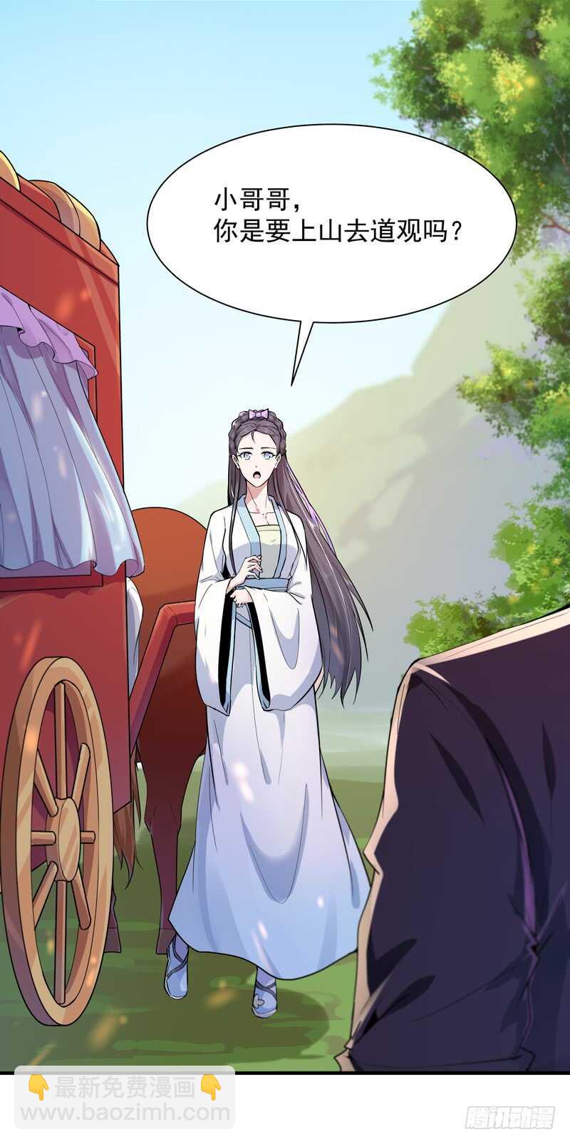 🍲重生都市天尊 第89话 玄阴之体 第9页