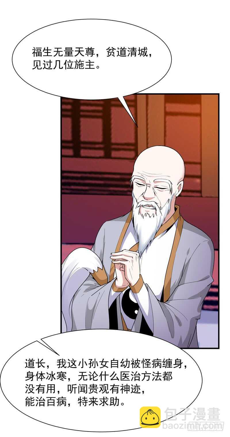 🍲重生都市天尊 第91话 上古仙池 第10页