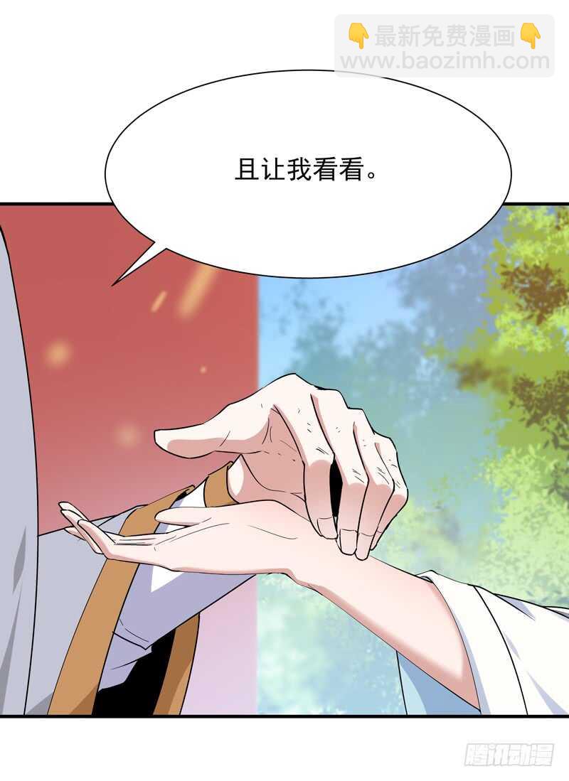 🍲重生都市天尊 第91话 上古仙池 第12页