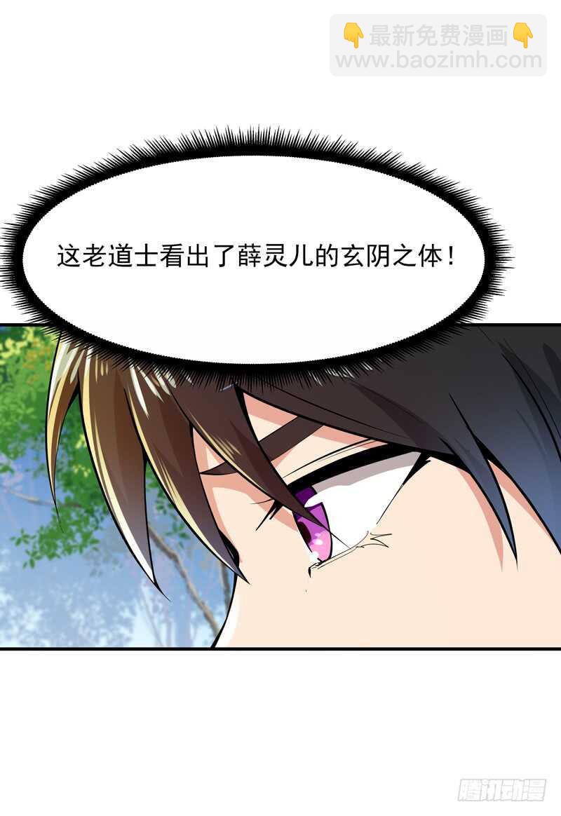 🍲重生都市天尊 第91话 上古仙池 第17页