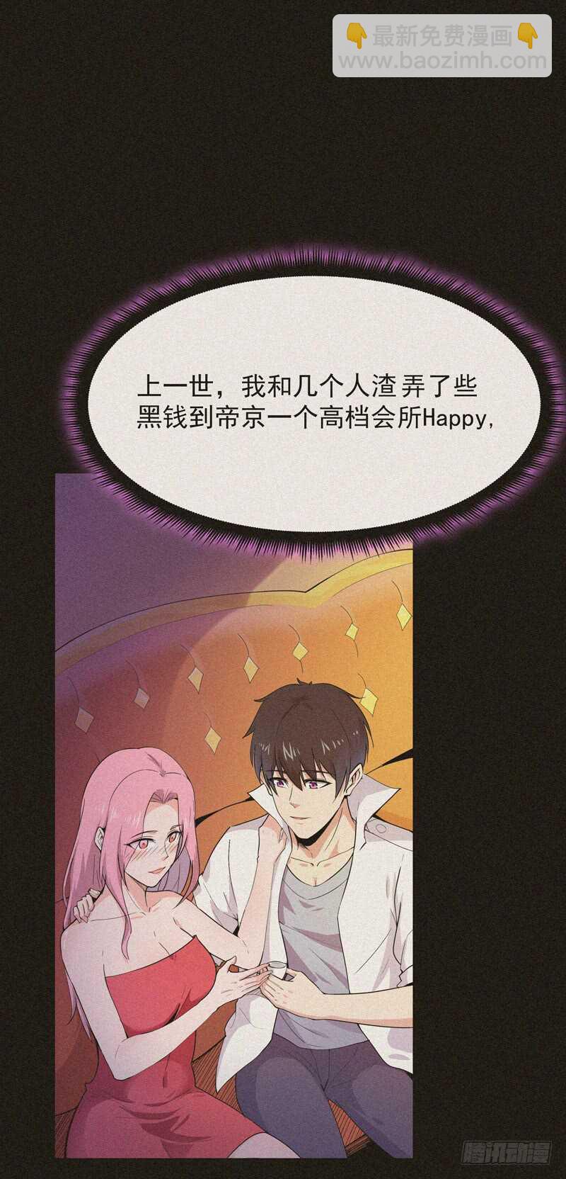 🍲重生都市天尊 第91话 上古仙池 第2页