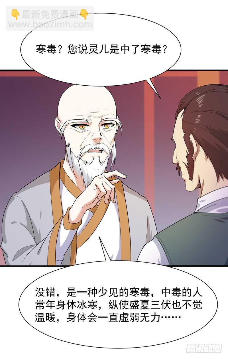 🍲重生都市天尊 第91话 上古仙池 第22页