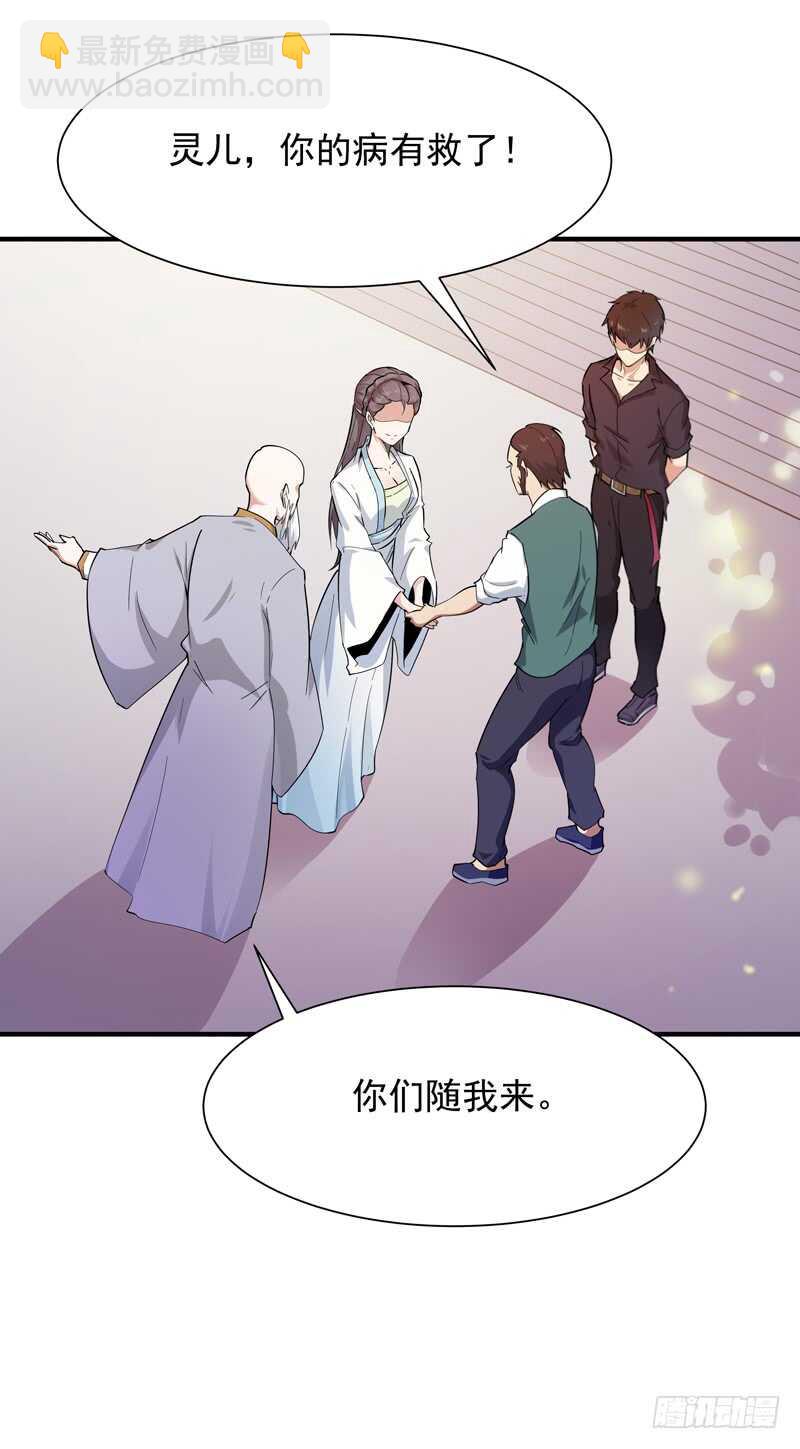 🍲重生都市天尊 第91话 上古仙池 第24页